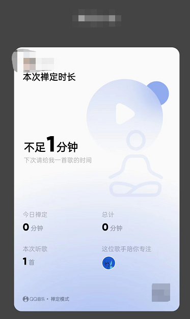 QQ音乐怎么设置禅定模式 QQ音乐设置禅定模式的方法