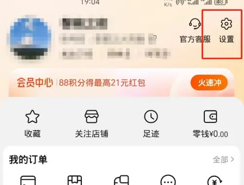 淘宝买菜怎么取消先用后付 淘宝关闭先用后付方法介绍