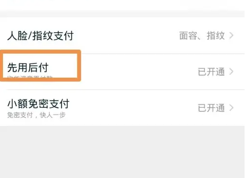 淘宝买菜怎么取消先用后付 淘宝关闭先用后付方法介绍