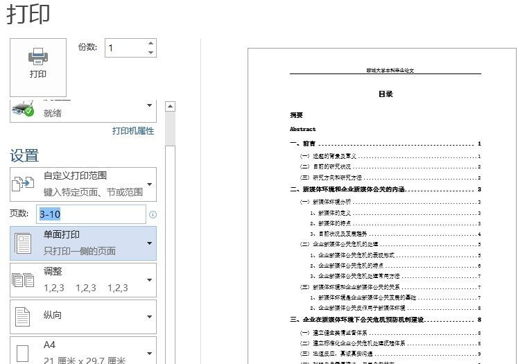 Wps怎么选定打印区域 wps打印选中区域怎么打印 