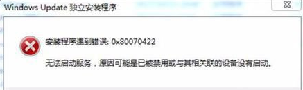 win10安装补丁提示0x80070422怎么办_win10安装补丁提示0x80070422解决方法