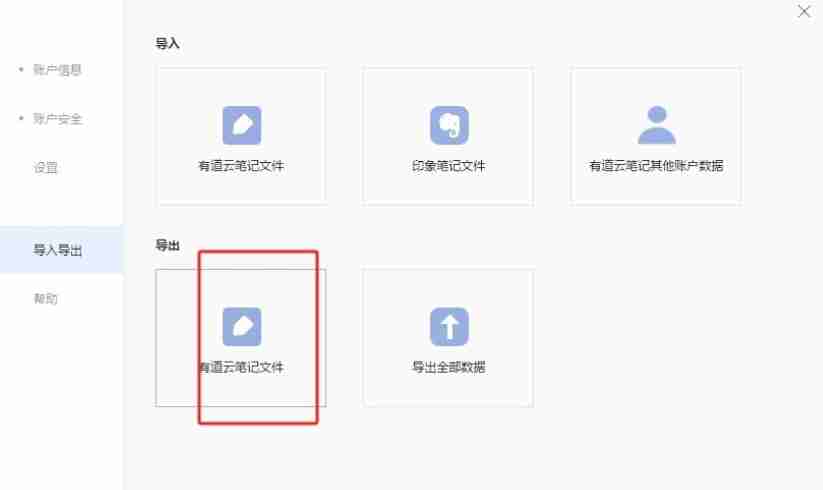 有道云笔记怎么导出？-有道云笔记导出的方法