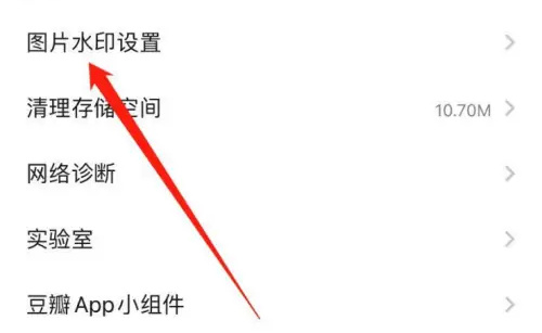 豆瓣设置图片带水印方法步骤 豆瓣怎么设置图片带水印