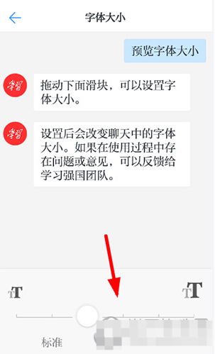 学习强国怎么调节字体大小_设置字体方法介绍