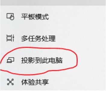 联想win10系统投影到此电脑怎么用_win10投影到电脑的方法讲解