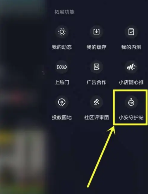 抖音怎么设置一键防网暴 一键防网暴设置方法