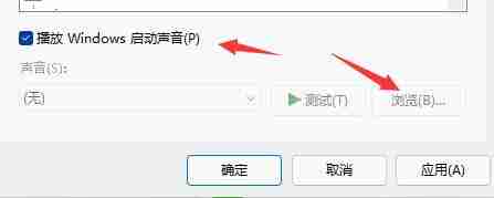 Win11电脑开机音效怎么自定义 