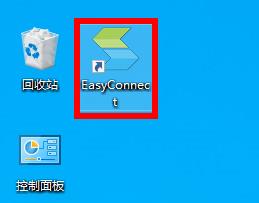 easyconnect密码忘了怎么找回 easyconnect密码忘了找回方法