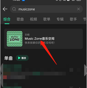 QQ音乐musiczone在哪里邀请好友 QQ音乐musiczone邀请好友方法