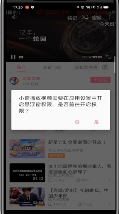 哔哩哔哩设置小窗口播放的方法教程