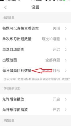 竹马法考怎么设置每日目标做题数量 竹马法考设置每日目标做题数量的方法