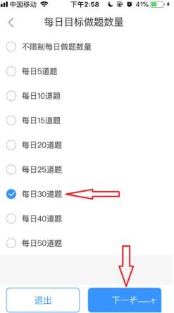 竹马法考怎么设置每日目标做题数量 竹马法考设置每日目标做题数量的方法