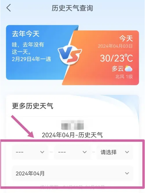 墨迹天气在哪里能看到历史天气 查询历史天气流程一览
