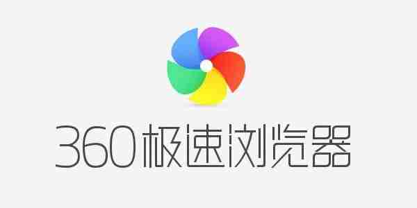 360极速浏览器无痕模式下插件无法使用怎么办 