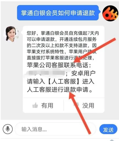 掌通家园怎么办理退费 办理退费操作方法