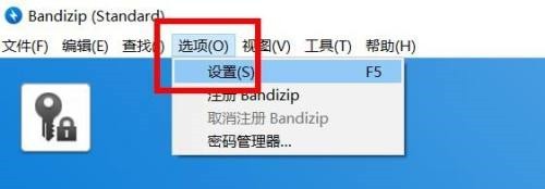 BandiZip怎么开启临时文件夹 BandiZip开启临时文件夹的方法