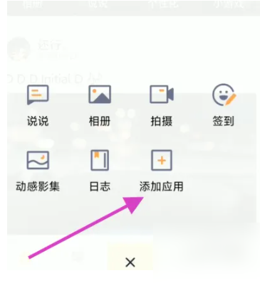 QQ空间app怎么扫码