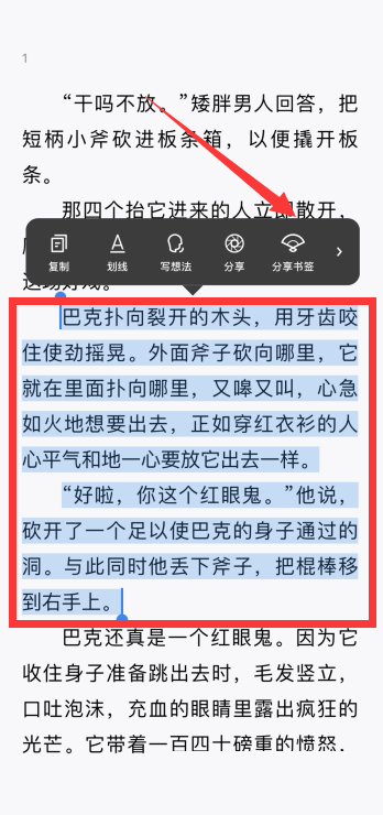 微信读书怎么分享书签给微信好友 微信读书分享书签给微信好友教程