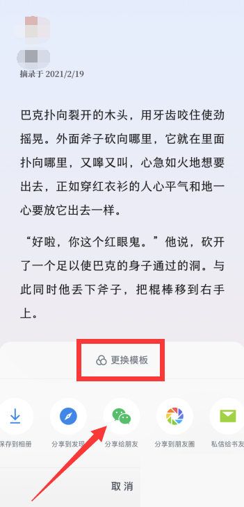 微信读书怎么分享书签给微信好友 微信读书分享书签给微信好友教程