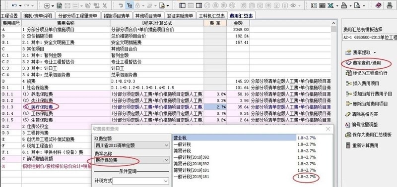 宏业清单计价软件怎么查找规费及调整规费 宏业清单计价软件教程