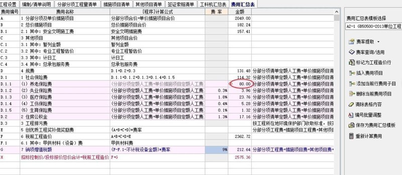 宏业清单计价软件怎么查找规费及调整规费 宏业清单计价软件教程