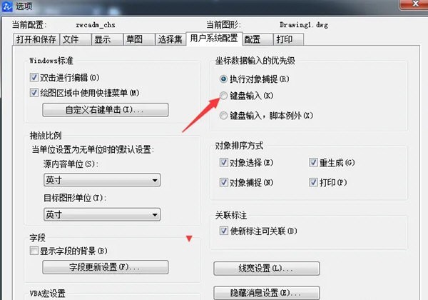 AutoCAD2020怎么设置键盘输入_设置输入法教程