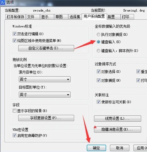 AutoCAD2020怎么设置键盘输入_设置输入法教程