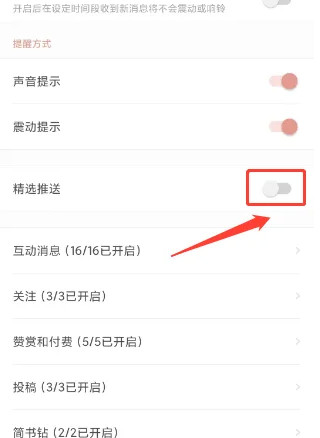 简书app怎么关闭推送