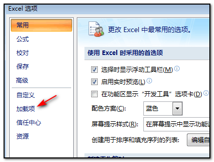 Excel禁用的加载项怎么启用 怎么启用excel加载项 