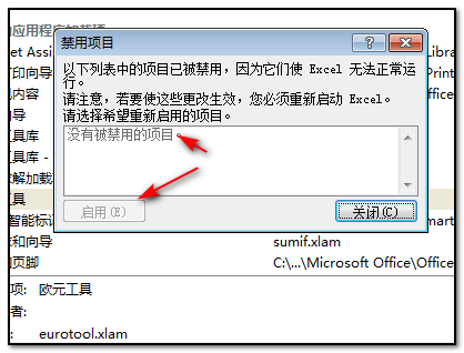 Excel禁用的加载项怎么启用 怎么启用excel加载项 