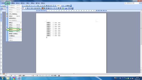 word2003中替换功能进行中英分行显示的具体操作