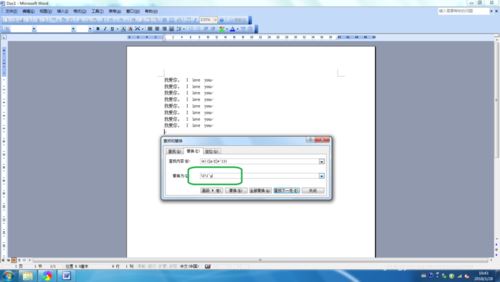 word2003中替换功能进行中英分行显示的具体操作