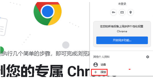 谷歌浏览器怎么创建分身账号？谷歌浏览器创建分身账号的方法