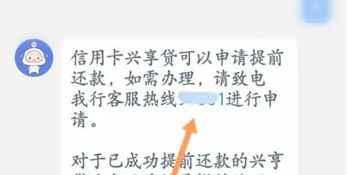 兴业银行app怎么提前还款 具体操作方法介绍