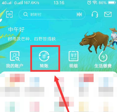 农业银行网上银行怎么转账 农业银行网上银行转账流程