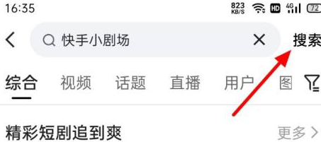 快手怎么进入快手小剧场 快手进入快手小剧场方法一览
