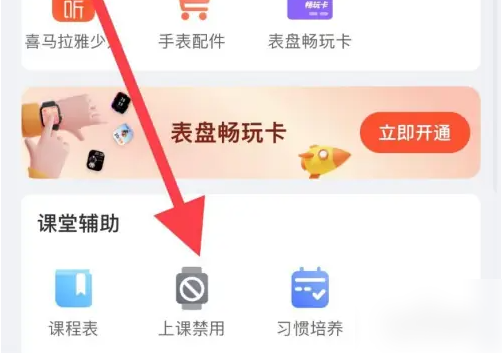 子腾园app怎么设置上课禁用时间 子腾园app设置上课禁用时间方法