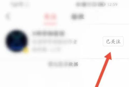 今日头条极速版怎么取消关注 取消关注的操作方法