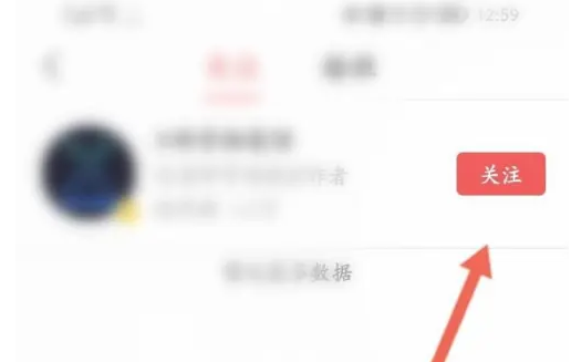今日头条极速版怎么取消关注 取消关注的操作方法