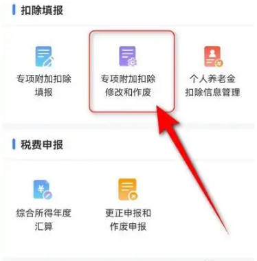 个人所得税app如何删除共同赡养人 具体操作方法介绍