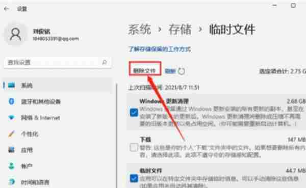 win11垃圾文件怎么清理？win11垃圾文件清理教程