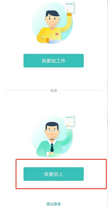 boss直聘怎么发布职位信息 boss直聘发布职位信息的方法