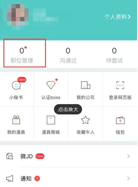 boss直聘怎么发布职位信息 boss直聘发布职位信息的方法