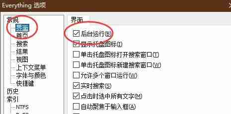 Everything怎么设置始终保持后台运行