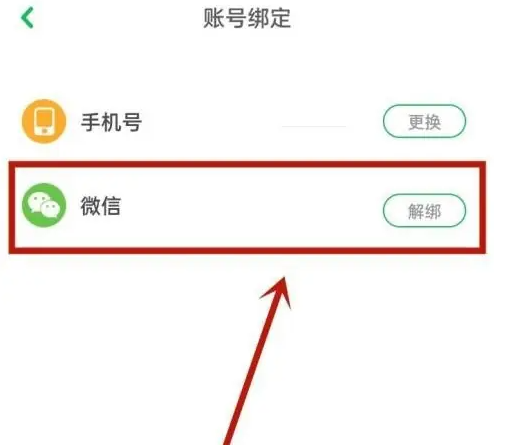 凯叔讲故事app如何更换微信 凯叔讲故事解绑微信方法