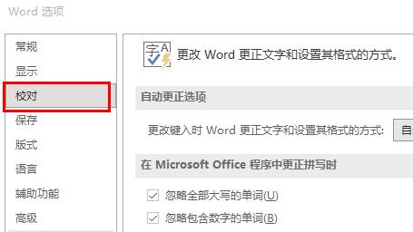 Word红色波浪线怎么去掉 Word字体红色波浪线删除方法