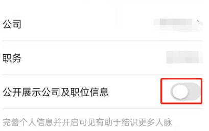 钉钉如何隐藏公司职位信息 钉钉隐藏公司职位信息的方法