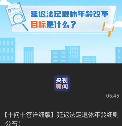 微信怎么看延迟退休详细规则