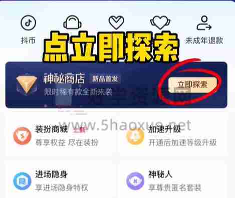 抖音神秘商店怎么解锁 抖音神秘商店解锁开启方法教程