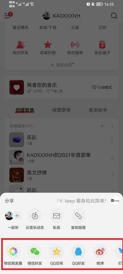 网易云音乐如何分享歌单 歌单分享方法
